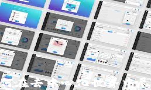 
探索Web3晚会：如何在去中心化世界中尽情享受社交与科技