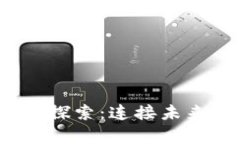 Web3时代的科学探索：连接