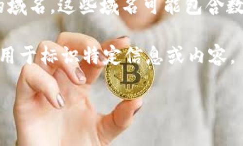 Web3链接通常不包含特定的后缀数字。Web3是指基于区块链技术和去中心化网络的互联网的一种新模式。在Web3中，许多链接、地址或资源的唯一性通常是通过加密地址（例如以太坊地址、IPFS哈希等）来实现的，而不是传统网站常见的以.com、.org等后缀域名或数字后缀。

不过，在某些情况下，可能会看到带有数字的链接，例如：

1. **链上数据**：一些区块链上的特定事务或地址可能会有编号，反映事务或块的序号。在这种情况下，数字是特定于事务的标识符，而不是链接本身的一部分。

2. **去中心化域名系统（例如ENS）**：在以太坊上，使用ENS（Ethereum Name Service）时，用户可以注册以“.eth”结尾的域名，这些域名可能包含数字，例如“example123.eth”。

3. **URL参数**：某些Web3项目的网页可能使用带有数字的URL参数，例如`https://example.com/page?id=123`，这通常用于标识特定信息或内容。

总体来说，Web3链接的形式更加多样，但并没有一个统一的规则要求必须使用后缀数字。