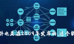 比特币钱包是在比特币诞