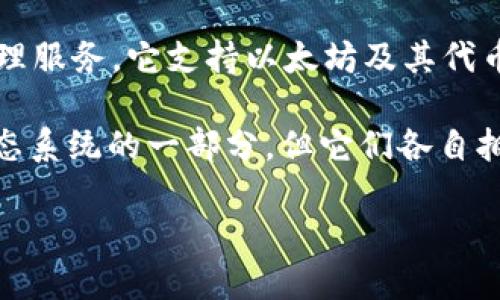 imToken 不是以太坊的官方钱包，而是一款第三方数字资产钱包。imToken 由北京的一个初创团队开发，旨在提供安全、便捷的数字资产管理服务。它支持以太坊及其代币（如 ERC20 代币）以及其他一些区块链的资产管理。用户可以通过 imToken 进行资产的存储、转账、交易和DApps（去中心化应用）的访问。

以太坊的官方钱包是 