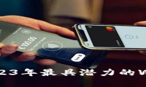 探索未来:2023年最具潜力的Web3社交平台