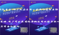   比特币核心钱包容量及使