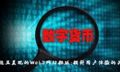 打造高效且美观的Web3网站