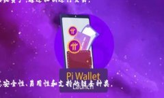 IM钱包是一个集成多种功能