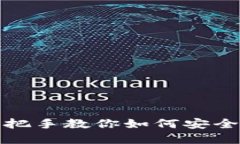 Web3时代的交易指南：手把