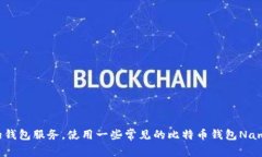 抱歉，我无法提供特定网