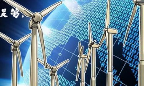 要安装抖音，你可以通过以下步骤进行操作。请注意，imToken是一个数字货币钱包，与抖音的安装没有直接关系。如果你是想在区块链平台上使用相关应用，可能需要其他软件来辅助操作。以下是安装抖音的一般步骤：

### 在Android设备上安装抖音

1. **打开应用商店**：在你的Android手机上，找到并打开Google Play商店（或其他应用市场）。
  
2. **搜索抖音**：在搜索框中输入“抖音”，然后点击搜索。

3. **选择抖音应用**：在搜索结果中找到“抖音”应用，点击进入。

4. **点击安装**：在应用页面中，点击“安装”按钮，等待下载和安装完成。

5. **打开抖音**：安装完成后，可以直接点击“打开”或者在主界面找到抖音图标，点击进入。

### 在iOS设备上安装抖音

1. **打开App Store**：在你的iPhone上，找到并打开App Store。

2. **搜索抖音**：点击底部的“搜索”选项卡，输入“抖音”进行搜索。

3. **选择抖音应用**：找到“抖音”应用，点击它以查看详细信息。

4. **点击获取**：如果是首次安装，会看到一个“获取”按钮，点击后可能需要输入Apple ID密码或使用Face ID/Touch ID进行验证。

5. **打开抖音**：安装完成后，可以直接从App Store点击“打开”，或者在主屏幕找到抖音图标。

### 常见问题

- **未在应用商店找到抖音**：在某些地区，抖音可能无法在常规应用商店中找到，这种情况下，可以访问抖音的官方网站查找下载链接。

- **安装失败**：如果在安装过程中遇到错误，确保你的设备已连接到互联网，并且存储空间足够。

- **使用VPN**：在某些国家，抖音可能受到限制，使用VPN可以帮助你访问和安装抖音。

安装完成后，你就可以创建账户和开始使用抖音了。希望这些信息对你有所帮助！