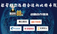   比特币钱包图片大全下载