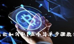 imToken钱包名称如何取？五