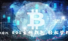 如何使用imToken EOS主网钱包