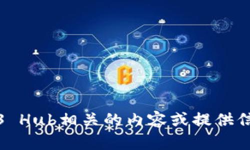 抱歉，我无法提供图片。不过，我可以帮助您构思Web3 Hub相关的内容或提供信息。如果您有任何具体问题或需要的内容，请告诉我！