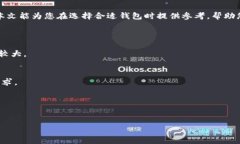   选择占空间小的比特币钱