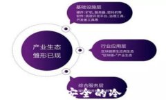 imToken硬件钱包：如何选择