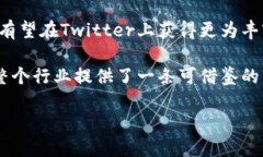   Twitter如何成功转型Web3：