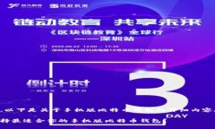 当然有，以下是关于手机