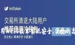 如何利用Web3技术实现安全