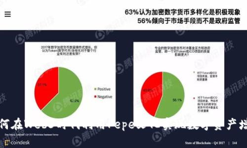 如何在Web3时代利用Pepe文化实现数字资产增值