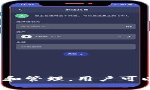 ImToken 钱包的汉语名称是“imToken”。这是一个数字资产钱包，支持多种区块链资产的存储和管理，用户可以方便地管理自己的数字货币。该钱包广受欢迎，尤其是在中国市场，因其界面友好和功能强大。