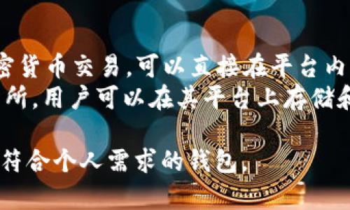 USDT（Tether）是一种广泛使用的稳定币，通常用于加密货币交易和转账。如果你在寻找 USDT 钱包，这里有一些受欢迎和安全的选择：

1. **软件钱包**：
   - **Trust Wallet**：这是一款用户友好的移动钱包，支持多种加密货币，包括USDT。
   - **Exodus**：这款桌面和移动钱包提供直观的界面，支持多种资产。
   - **Atomic Wallet**：支持多种币种和代币，且具有内置的去中心化交换功能。

2. **硬件钱包**：
   - **Ledger Nano S/X**：这些硬件钱包以其安全性而闻名，能够存储大部分主流加密货币，包括USDT。
   - **Trezor**：另一个受欢迎的硬件钱包，安全性高，并支持多种加密资产。

3. **在线钱包**：
   - **Binance**：如果你在 Binance 上进行加密货币交易，可以直接在平台内支持 USDT。
   - **Coinbase**：这是一家知名的加密货币交易所，用户可以在其平台上存储和交易 USDT。

选择USDT钱包时，请确保选择安全性高、易于使用且符合个人需求的钱包。