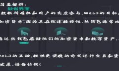 Web3与热钱包之间是有区别