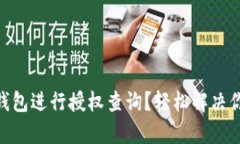 如何使用imToken冷钱包进行