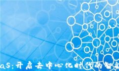 Web3 SaaS：开启去中心化时