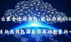 yUSDT热钱包的几种常见类型