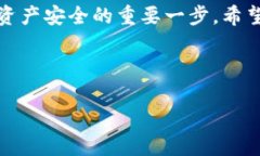 比特币钱包密码的重要性