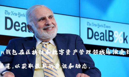 关于imToken钱包的用户数量信息，通常不会公开披露，因此难以提供确切的数字。不过，截至近年来，imToken钱包在区块链和数字资产管理领域逐渐受到广泛关注，用户基础也在不断扩大。该钱包凭借其安全性和多功能性，吸引了大量加密货币爱好者和投资者。

如果你对imToken钱包的使用情况、用户反馈或其他相关信息感兴趣，可以访问他们的官方网站或社交媒体渠道，以获取最新的资讯和动态。