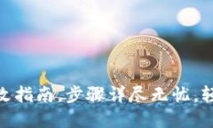 imToken钱包密码修改指南，