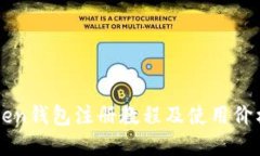 imToken钱包注册教程及使用