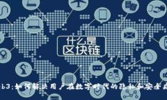 Web3：如何解决用户在数字