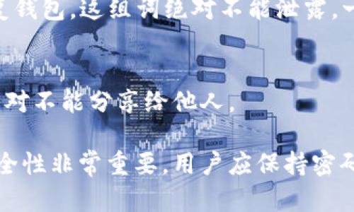 在使用imToken钱包时，用户主要需要注意以下几种密码或安全关键：

1. **钱包密码**：
   - 这是用户在创建钱包时设置的密码，用于保护用户的私钥和钱包信息。每次打开钱包或者发送交易时都需要输入此密码。

2. **交易密码**：
   - 如果用户设置了交易密码，那么在每次进行交易时，用户需要输入这个密码来确保交易的安全性。

3. **助记词**：
   - 虽然不是传统意义上的