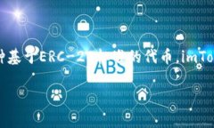 是的，imToken是一个数字货