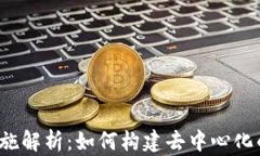 Web3基础设施解析：如何构
