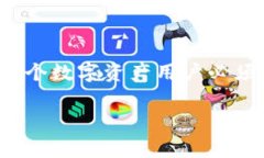 biao ti如何查看imToken钱包地