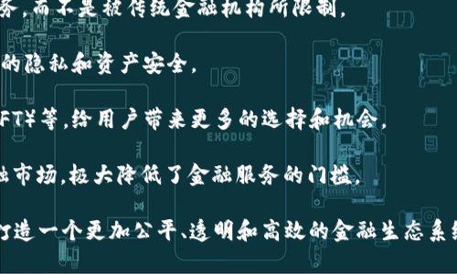 金融Web3是指在区块链技术和去中心化理念的基础上构建的金融系统和服务。Web3是指互联网的第三阶段，它强调用户的控制权和自主权，去中心化的应用（DApps），以及智能合约的使用。而金融Web3则特别关注如何通过这些技术来改善和重塑金融服务。

以下是一些金融Web3的主要特点：

1. **去中心化**：金融Web3通过区块链技术使金融服务不再依赖于传统金融中介或机构，如银行。用户可以直接进行交易、借贷和投资，无需中介的参与。

2. **智能合约**：智能合约是基于区块链的程序，能够在特定条件下自动执行。金融Web3利用智能合约实现透明、公正和高效的交易和金融协议。

3. **用户控制**：用户在金融Web3中拥有更多的控制权，可以掌控自己的资产，选择参与的金融产品和服务，而不是被传统金融机构所限制。

4. **透明性和安全性**：区块链记录交易的不可篡改性增强了金融交易的透明度，同时加密技术保护用户的隐私和资产安全。

5. **创新的金融产品**：金融Web3促进了新型金融产品的出现，如去中心化金融（DeFi）、非同质化代币（NFT）等，给用户带来更多的选择和机会。

6. **全球化和无门槛**：金融Web3使人们能够突破地理限制，任何人只需互联网连接便可以参与全球金融市场，极大降低了金融服务的门槛。

总的来说，金融Web3代表了金融行业的未来发展趋势，结合了区块链技术的优势和用户需求的演变，旨在打造一个更加公平、透明和高效的金融生态系统。