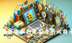 如何使用平板电脑打造安