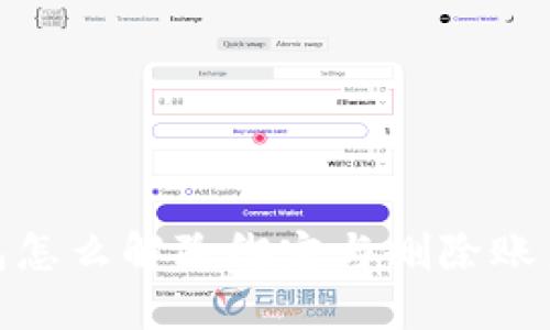 imToken钱包怎么解除绑定与删除账户的完整指南