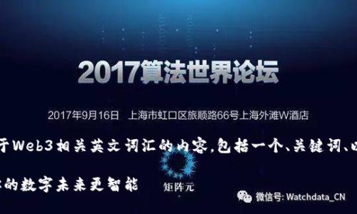 当然，以下是关于Web3相关英文词汇的内容，包括一个、关键词、以及详细的大纲。

掌握Web3：让你的数字未来更智能