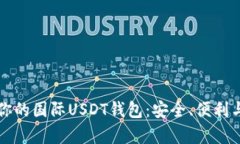 如何选择适合你的国际U