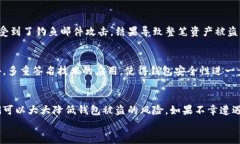 如何有效保护你的币赢比