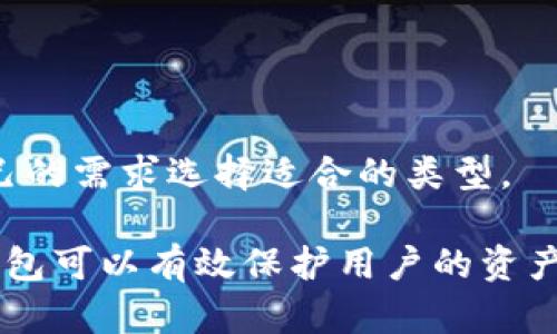 比特币钱包是用来存储、管理、发送和接收比特币的一种软件或硬件工具。它并不存储比特币本身，而是存储与比特币交易相关的私钥和公钥。下面是一些关于比特币钱包的要点：

1. **类型**：
   - **软件钱包**：可以在电脑或手机上下载，方便携带和使用。常见的有桌面钱包、移动钱包和在线钱包。
   - **硬件钱包**：是一种物理设备，用于安全存储比特币的私钥，常被认为是更安全的选择。
   - **纸钱包**：将私钥和公钥打印在纸上，作为一种离线存储的方式。

2. **功能**：
   - 用户可以通过钱包地址接收比特币，地址类似于账户号码。
   - 用户通过私钥进行比特币的交易，以证明所有权。
   - 某些钱包还提供兑换其他加密货币或法定货币的功能。

3. **安全性**：
   - 确保钱包私钥不被他人获取是使用比特币钱包的重要一环。选择知名度高且信誉良好的钱包提供商至关重要。
   - 硬件钱包通常提供更高的安全性，比软件钱包更不易受到黑客攻击。

4. **管理**：
   - 比特币钱包通常提供交易记录，方便用户监控账户余额和交易历史。
   - 不同钱包甚至可能有不同的用户界面和功能设计，用户可以根据自己的需求选择适合的类型。

总的来说，比特币钱包扮演着保管和管理比特币的关键角色，选择合适的钱包可以有效保护用户的资产安全。