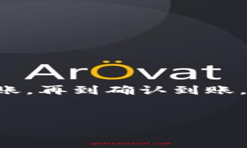 gesiimToken钱包首次使用怎么转账进去？详细步骤与注意事项/gesi  
imToken钱包, 转账, 数字货币, 加密货币/guanjianci  

一、什么是imToken钱包？  
imToken钱包是一款广受欢迎的数字货币钱包，旨在提供安全、便捷的数字资产管理服务。作为一款移动钱包，imToken支持多种主流的加密货币，包括比特币、以太坊、USDT等，被全球用户广泛使用。  
在数字货币逐渐走进大众生活的今天，选择一个安全、可靠的钱包至关重要。imToken不仅注重用户的隐私安全，还设有多重保护措施，确保用户的资产不被盗取。因此，了解如何首次使用imToken钱包进行转账，对于新手用户尤为重要。  

二、下载与安装imToken钱包  
在正式开始转账之前，用户需首先下载安装imToken钱包。以下是详细步骤：  
ol  
  li打开应用商店（如App Store或Google Play），搜索“imToken”。/li  
  li找到对应应用并点击下载。如果您使用的是安卓手机，请务必在官方渠道下载，以确保安全。/li  
  li下载完成后，安装应用并开启。/li  
/ol 

三、创建或导入钱包  
安装完成后，打开app时，将进入钱包创建或导入的页面。以下是具体的操作步骤：  
ol  
  li选择“创建钱包”或“导入钱包”。如果您是首次使用，建议选择“创建钱包”。/li  
  li按照应用提示设置密码，建议选择一个较强的密码，包含大小写字母和数字。/li  
  li生成助记词，务必妥善保管，且不要与他人分享。助记词是恢复钱包的关键。/li  
/ol  
此时，您的钱包就创建成功了。接下来，共同探讨如何将资金转入您的imToken钱包。  

四、获取钱包地址  
转账的第一步是获取您的imToken钱包地址，具体操作如下：  
ol  
  li在imToken主界面，选择您想要转入的数字货币，比如以太坊。/li  
  li点击“接收”选项，屏幕会显示您的钱包地址和二维码。您可以复制地址或保存二维码，用于后续转账。/li  
/ol  
请注意，不同的数字货币钱包地址是不同的，确保选择的是您要存入的币种。  

五、转账步骤  
成功获取钱包地址后，可以通过其他交易平台、交易所或朋友的钱包进行转账。具体步骤如下：  
ol  
  li登录您要转出数字货币的交易平台或钱包。/li  
  li选择“转账”或“提现”选项，填写相应的转账金额。/li  
  li在输地址栏内，粘贴您之前复制的imToken钱包地址，确认无误后继续。/li  
  li检查所有信息无误后，执行转账。大部分平台需要输入验证码以验证身份。/li  
/ol  
转账时间因网络状况和区块链繁忙程度而异，通常几分钟到几十分钟不等。耐心等待资金到账。  

六、确认到账  
转账完成后，您可以在imToken钱包中确认资金是否到账。  
ol  
  li在imToken主界面，刷新页面，查看对应的币种余额。/li  
  li如果余额显示正常，转账成功。如果没有到账，请检查您填写的地址及其它信息是否正确。/li  
/ol  
在确认转账成功后，您就可以开始使用这些数字货币进行投资、交易或存储。  

七、注意事项  
在使用imToken钱包进行转账时，有几点需要特别注意：  
ol  
  li始终使用官方渠道下载imToken，避免钓鱼软件。/li  
  li妥善保管您的助记词和密码，绝不要向他人透露。/li  
  li在输入地址时，务必仔细检查，确保无误。/li  
  li了解转账所需的手续费，不同币种和平台可能会有所不同。/li  
/ol  

结论  
综上所述，首次使用imToken钱包转账的过程看似复杂，但掌握了关键步骤后即可轻松完成。通过安全的方法获取钱包地址、从交易平台转账，再到确认到账，每一个环节都至关重要。通过这些知识，您不仅可以安全地存储和管理自己的数字资产，还能轻松享受数字货币世界带来的便捷与乐趣。  
希望每位用户都能在imToken钱包的使用中，体验到数字资产管理的便利，同时保持警惕，保护自己的数字财富安全！  

以上内容丰富了关于imToken钱包首次使用转账的体验和注意事项，适合新手用户进行参考和实践。