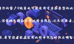 比特币钱包与用户身份之