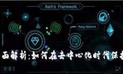 Web3许可的全面解析：如何