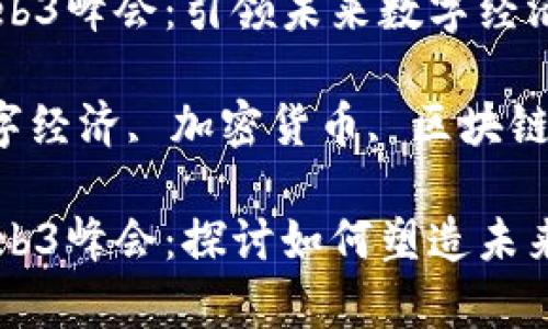 香港世界第六届Web3峰会：引领未来数字经济的深度讨论

关键词：Web3, 数字经济, 加密货币, 区块链技术

香港世界第六届Web3峰会：探讨如何塑造未来数字经济的新篇章