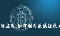 Web3在实体店的应用：如何