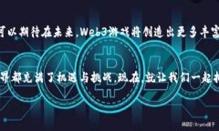 2023年最新Web3游戏推荐：探